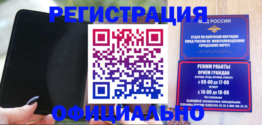 прописка законно в Назарово