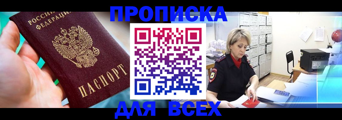 прописка штамп в Назарово