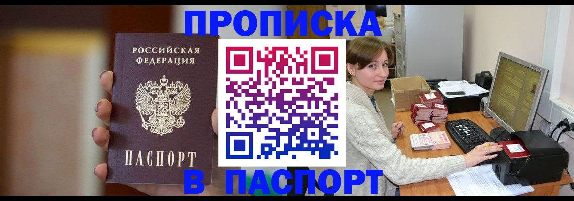 прописка законно в Назарово