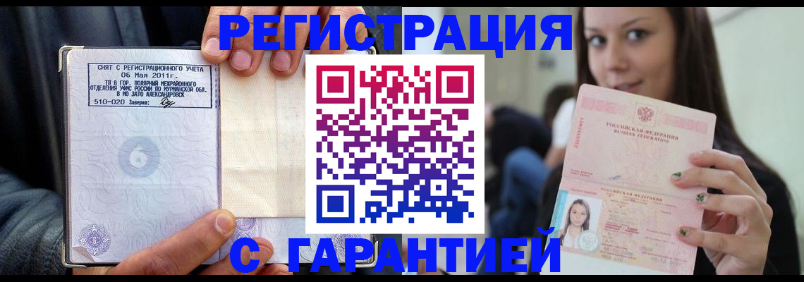 временная регистрация законно в Назарово