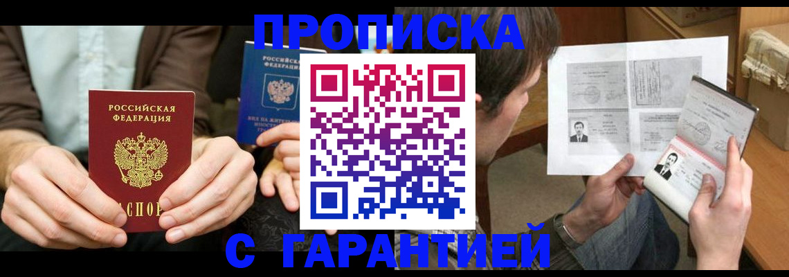 временная прописка в Назарово