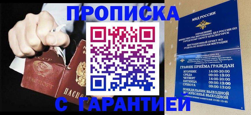 прописка от собственника в Назарово