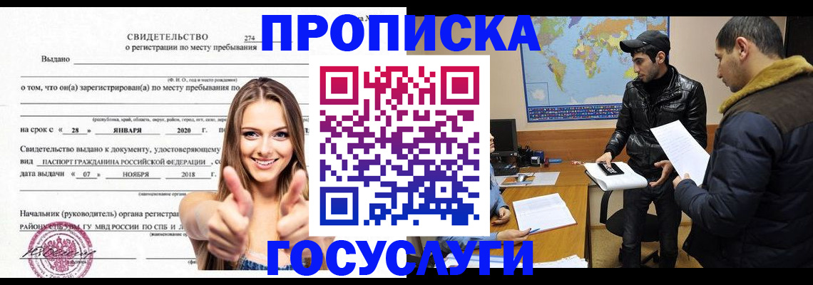 временная регистрация купить в Назарово